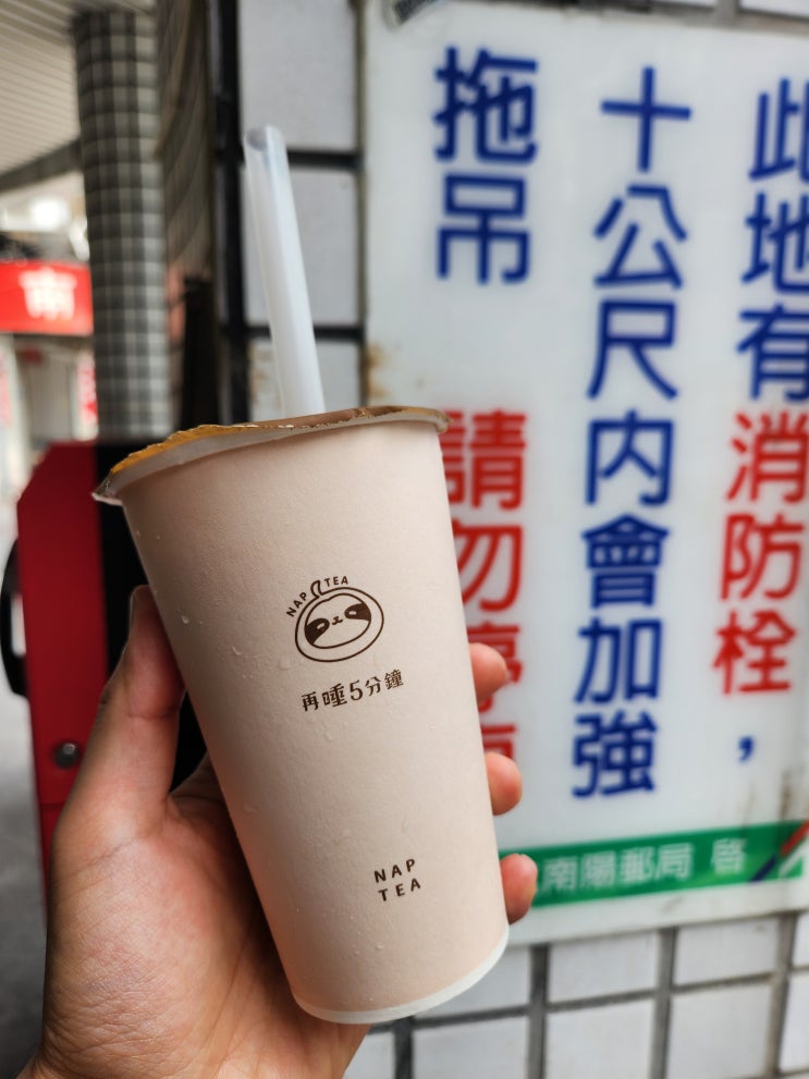  타이베이 버블티 _ Nap Tea Taipei, 지진, 현지인 맛집, 밀크티, 인생 맛집