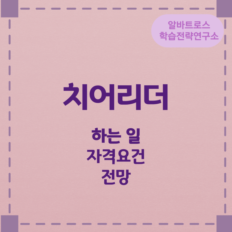 치어리더가 하는 일과 자격요건 및 전망 치어리더가 하는 일과 자격요건 및 전망