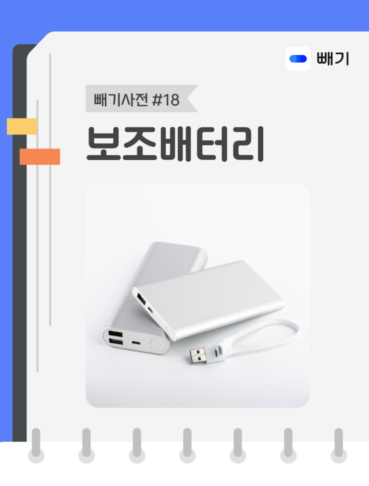  [아파트너x빼기] '배터리' 재활용 분리배출 방법