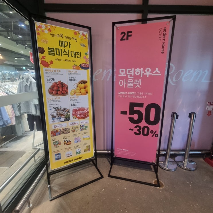  메가마트 '메가 봄미식 대전' 최대 할인지원가 알아보기!