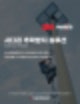 [추락방지 시스템] 3M 6116632,6116636 사다리 추락방지 장치