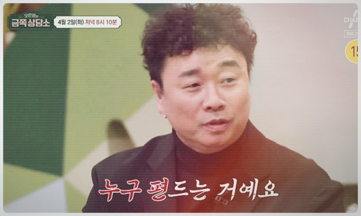 <b>강원래</b> <b>김송</b> 오은영 금쪽상담소 내용을 본 후