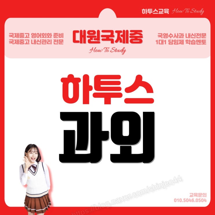  대원국제중 준비 영어회화 수학 내신과외