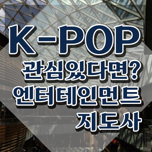  엔터테인먼트지도사 강사 , 엔터테인먼트지도사 자격증 쉽고 빠르게 취득한 노하우 확인하고 가세요