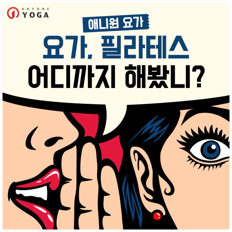  양평동 요가, 필라테스 어디까지 해보셨나요?
