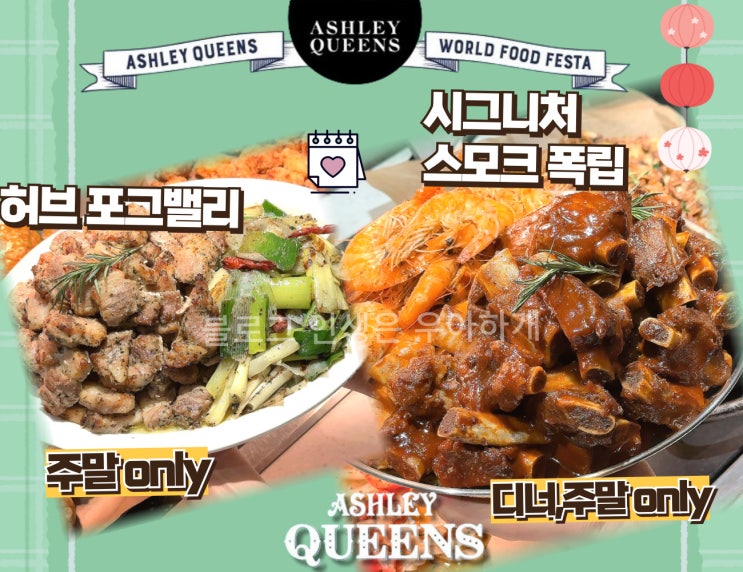  남양주 맛집 애슐리퀸즈 별내점 오픈, 굿즈와 럭키박스까지 알차게 챙기는 꿀팁!