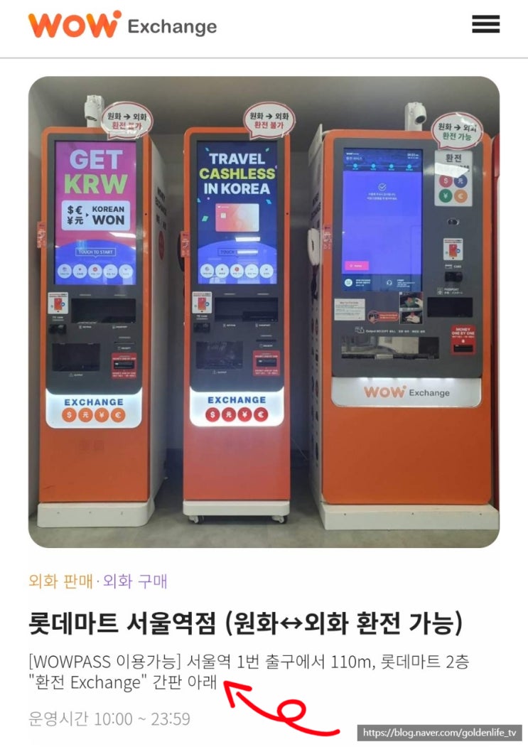  와우익스체인지 대만달러 환전 환율 우대 100% 이용방법 및 운영시간