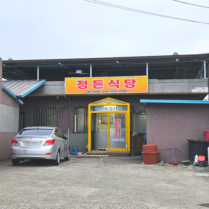 정든식당 사진 1