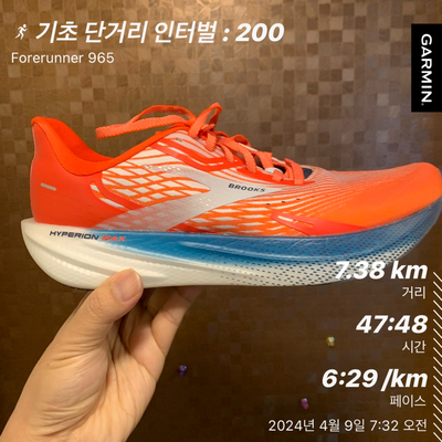  20240409 - 기초 단거리 인터벌 : 200