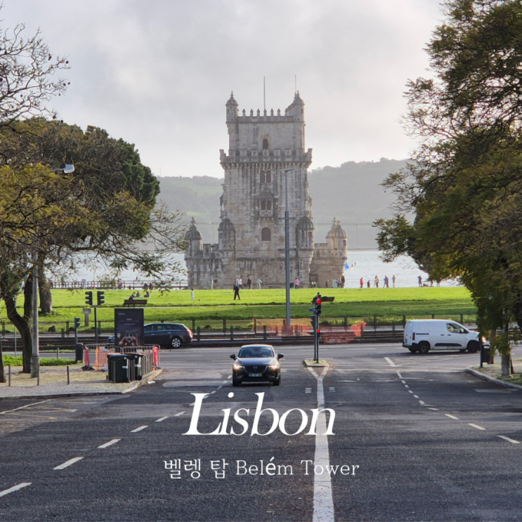  리스본 벨렝탑 Torre de Belém, 벨렝탑의 정원 포르투갈 자유여행 가볼만한곳