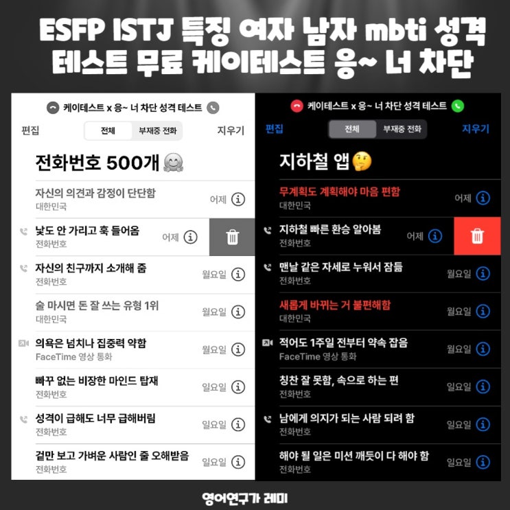 ESFP ISTJ 특징 여자 남자 mbti 성격 테스트 무료 케이테스트 응~ 너 차단 ESFP ISTJ 특징 여자 남자 mbti 성격 테스트 무료 케이테스트 응~ 너 차단