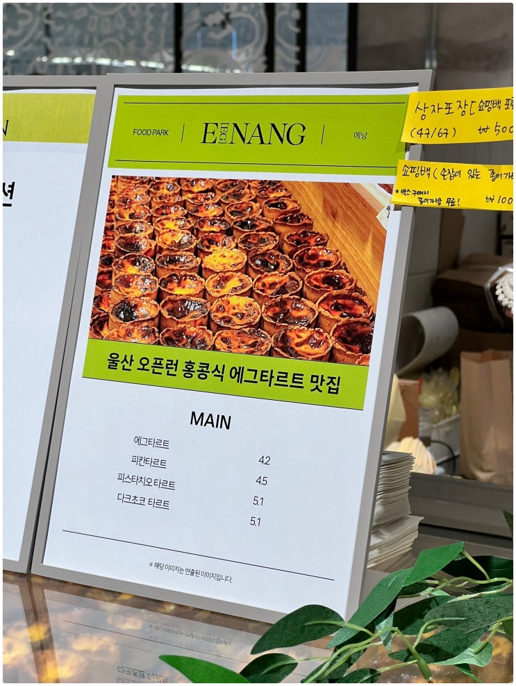 부천 현대백화점 에낭 홍콩식 에그타르트 맛집 가격 맛 후기