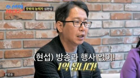 개그맨 <b>심현섭</b> 소개팅 앞두고 어마어마한 <b>재력 공개</b> 땅 섬 소유... 