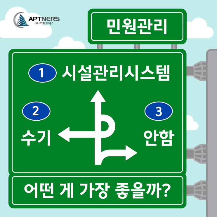  시설관리시스템으로 거주민 만족도를 높이는 법