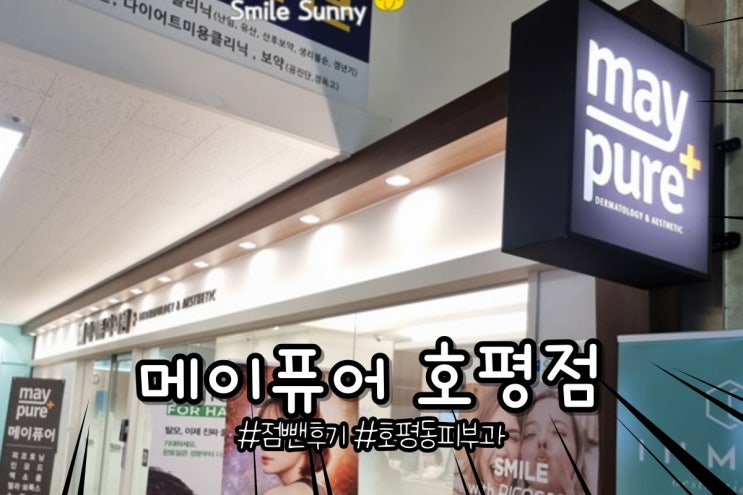  메이퓨어 평내호평점에서 점 뺀 후기