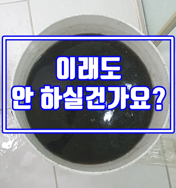  용인 에어컨청소 이래도 안 하실 건가요?