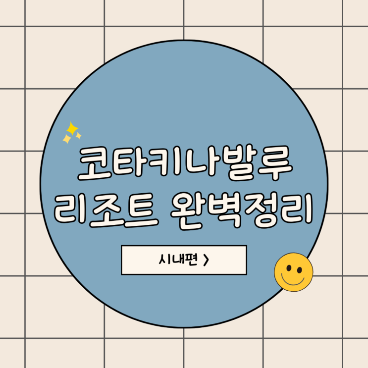  코타키나발루 리조트, 완벽 정리_시내편