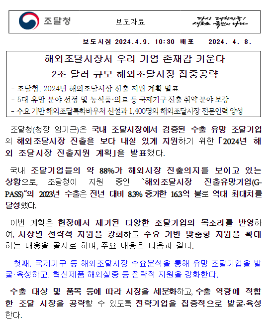 해외조달시장서 우리 기업 존재감 키운다 해외조달시장서 우리 기업 존재감 키운다