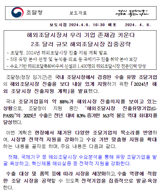 해외조달시장서 우리 기업 존재감 키운다