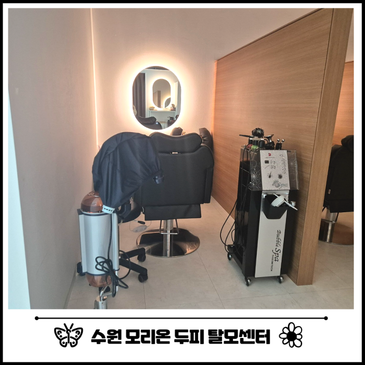 수원 탈모 관리 모리온 두피 탈모에서 받아보세요 수원 탈모 관리 모리온 두피 탈모에서 받아보세요