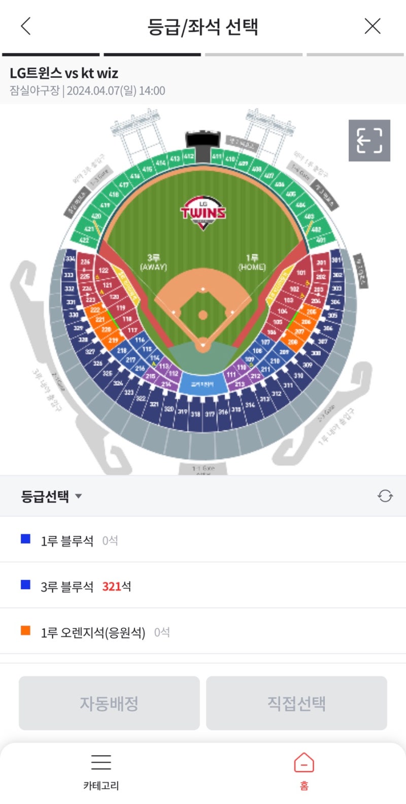 엘지트윈스 연간회원 잠실야구장 선예매 방법/ 현장 티켓 수령