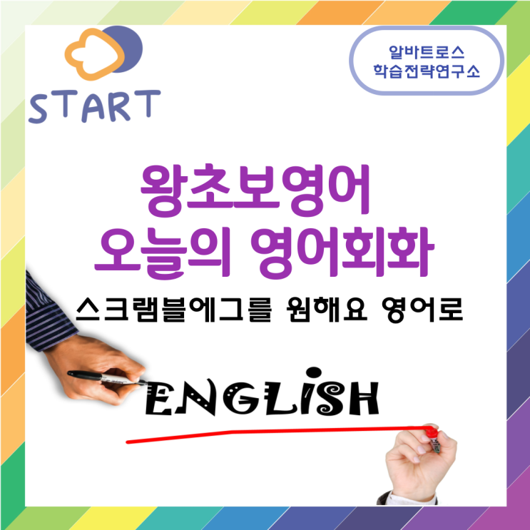 영어회화공부 오늘의 영어회화 스크램블에그를 원해요 영어로 영어회화공부 오늘의 영어회화 스크램블에그를 원해요 영어로