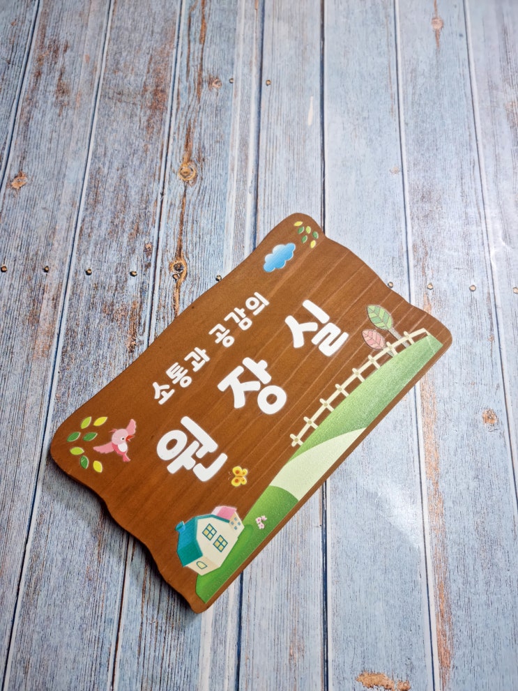 서울 강북 도시농부 체험학습장 나무간판 제작