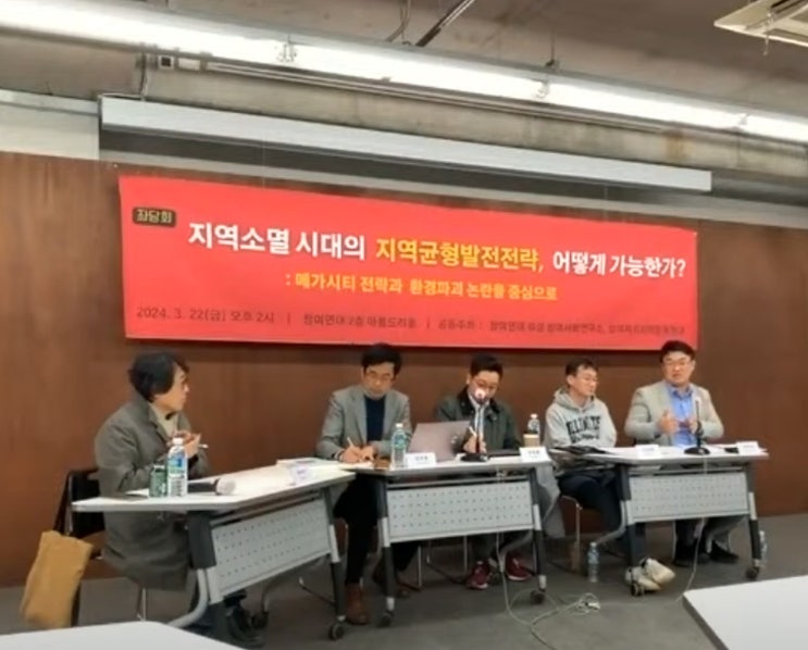 참여사회연구소 주최 '지역소멸시대 <b>지역균형발전 전략</b>' 간담회