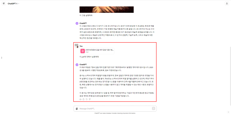  Chat GPT에 이미지 파일, PDF 파일 업로드하는 방법(ChatGPT 4)