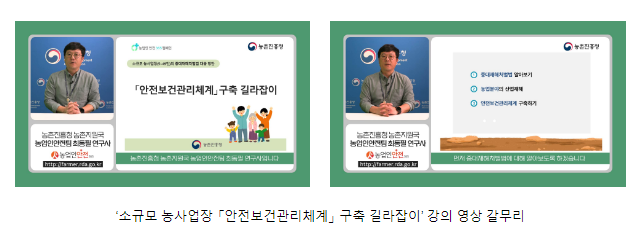‘중대재해 취약’ 소규모 농사업장 안내서 배포