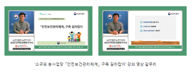 ‘중대재해 취약’ 소규모 농사업장 안내서 배포 ‘중대재해 취약’ 소규모 농사업장 안내서 배포