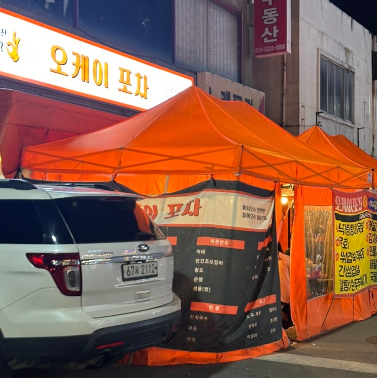  [천안문화] 천안역 포장마차거리 메뉴가 다양하고 화장실이 깨끗한 오케이포차 내돈내산 방문 후기
