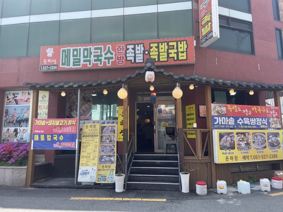 돈하장 본점 사진 3