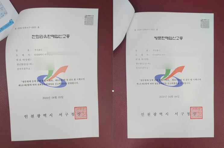  전화권유판매업 방문판매업 등록 완료