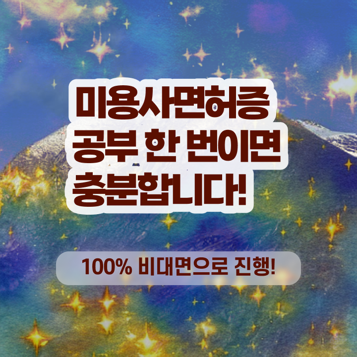  헤어디자이너인센티브 , 미용사 종합자격증 일과 병행하며 따고 샵까지 오픈한 비법