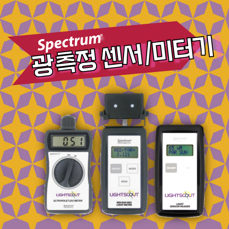  휴대용 광 측정 미터기  Lightscout