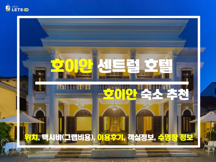 호이안 올드타운 중심에서 누리는 완벽 휴식 호이안 센트럴 호텔 호이안 올드타운 중심에서 누리는 완벽 휴식 호이안 센트럴 호텔