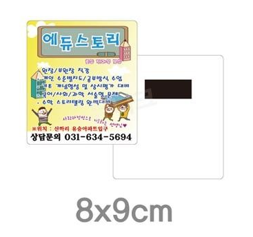  판촉물 홍보물 제작 종이자석스티커 전단지 인쇄 제작