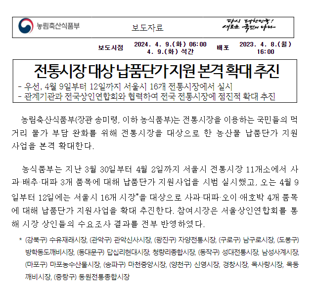 전통시장 대상 납품단가 지원 본격 확대 추진 전통시장 대상 납품단가 지원 본격 확대 추진