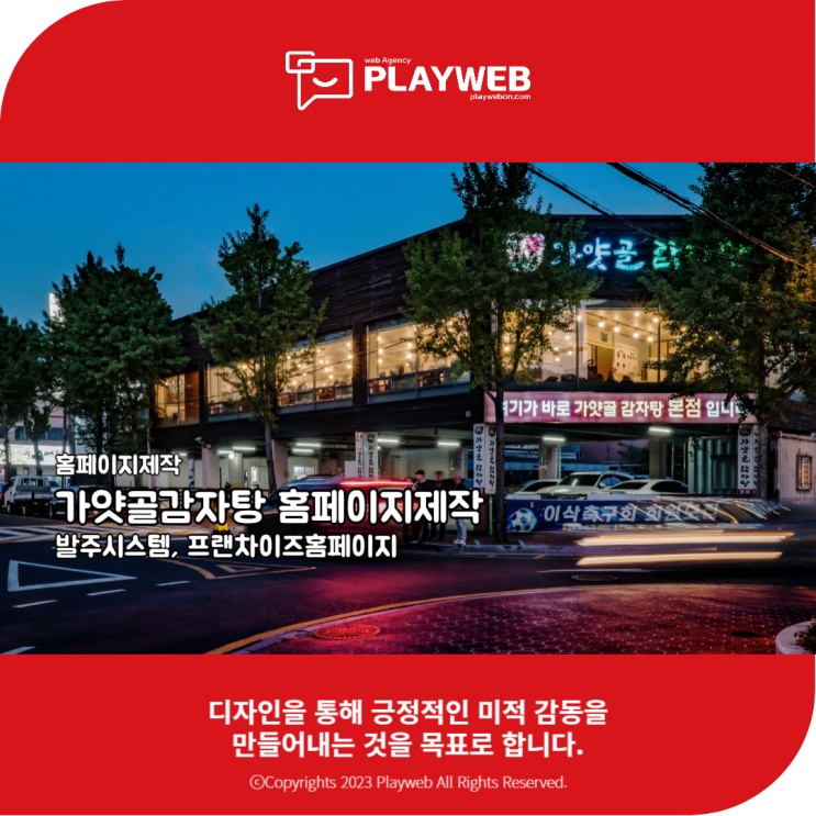 프랜차이즈홈페이지제작 :: 발주프로그램 연동