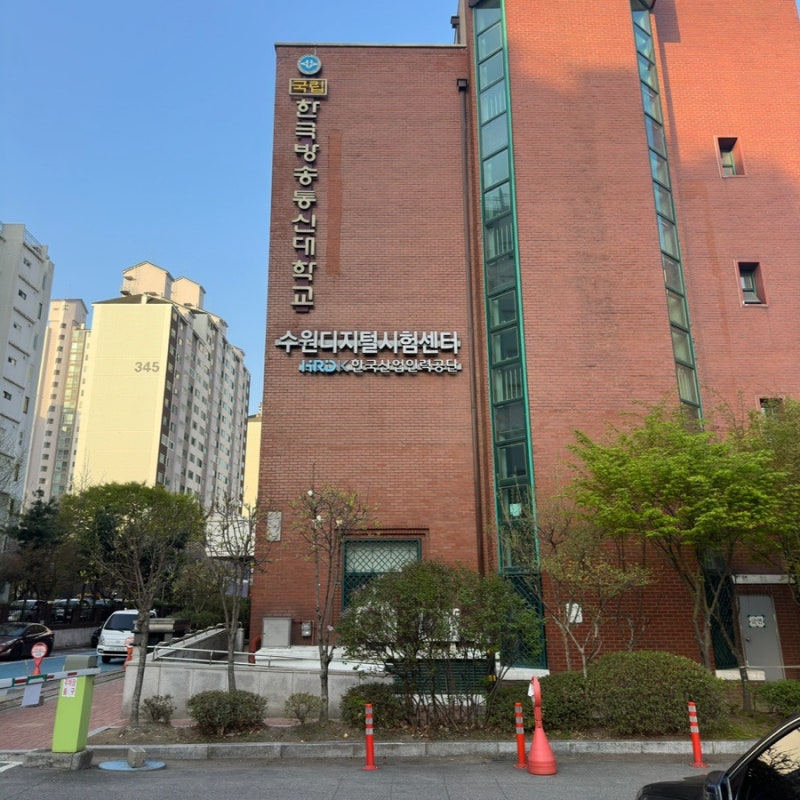 수원디지털시험센터 주차정보, 주차요금