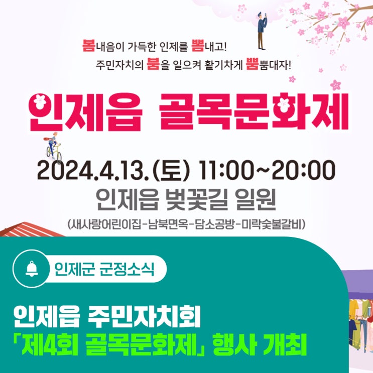 <b>인제</b>읍 주민자치회 「제4회 <b>골목문화제</b>」 행사 개최