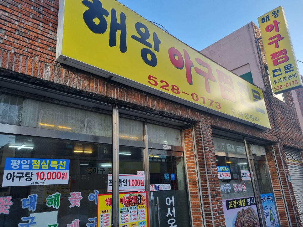 해왕아구찜 사진 1