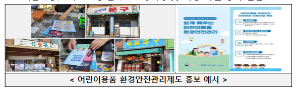 어린이용품 환경안전관리 강화… 제4기 시장감시단 발족