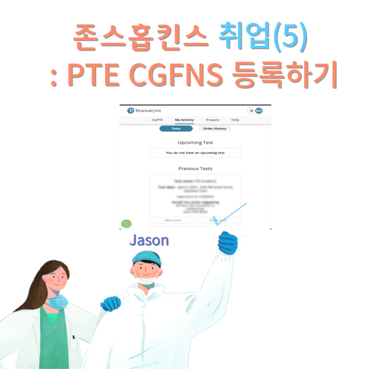  비자스크린(visascreen) PTE 영어점수 등록하는법