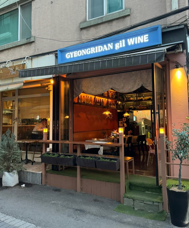  이태원 아늑한 분위기의 와인바 데이트 리조또 맛집 경리단길와인