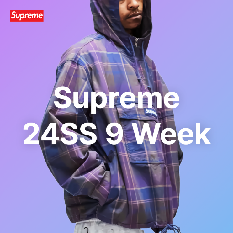  슈프림 24SS 9주차 4월 11일 발매 정보 및 장선임 추천 위시리스트