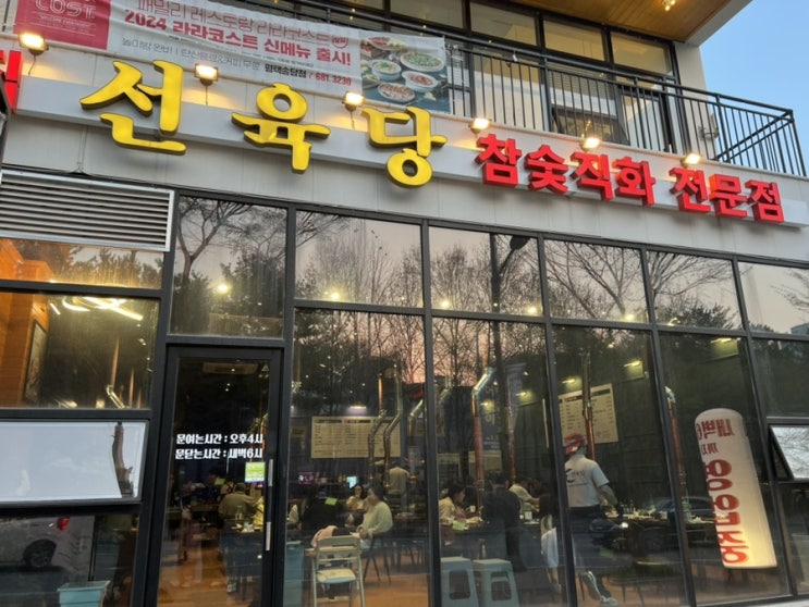  안중삼겹살 가성비좋은 소고기 맛집 선육당 웨이팅