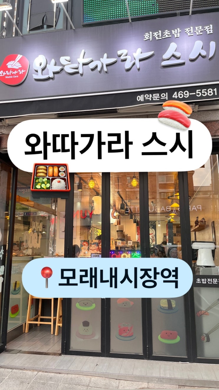  밤늦께까지 하는 가성비 인천회전초밥맛집ㅣ와따가라스시