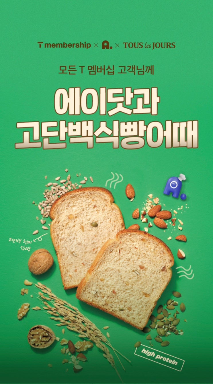  T멤버십 뚜레쥬르 식빵 공짜로 받는법